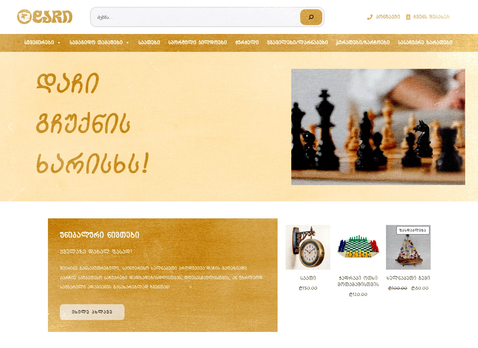 Ecomerce webpage in Kutaisi